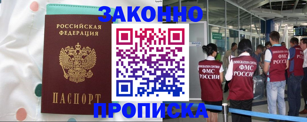 временная регистрация для школы в Берёзовском