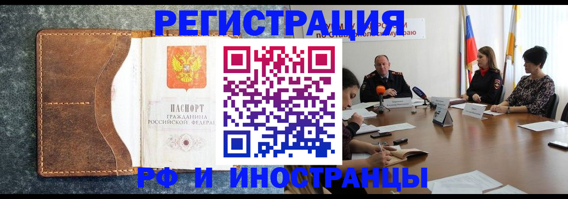 временная регистрация для школы в Берёзовском